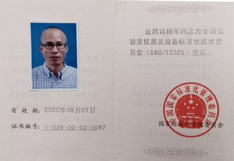 ����ʵ����������װ����׼������ίԱ��ίԱ֤��